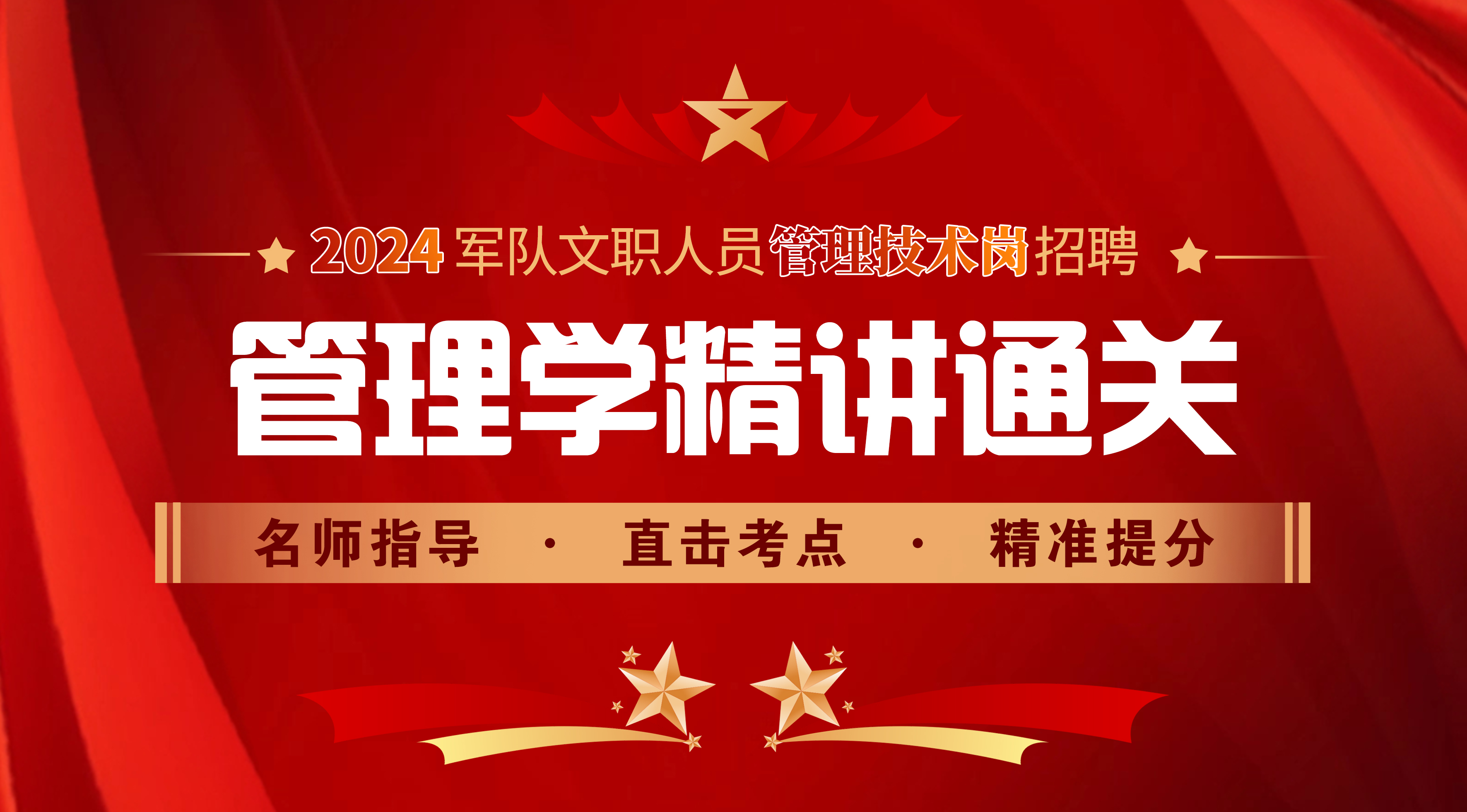 2025新大綱管理學專業