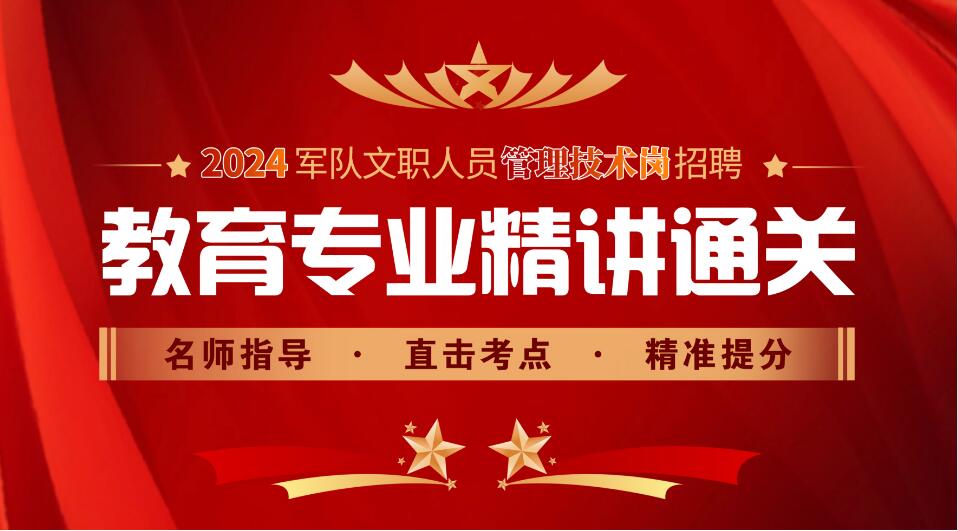 2025新大綱軍隊文職教育學專業